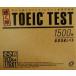  слушать одиночный TOEIC TEST1500 язык /600 пункт Revell /.. Kazuo 