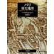  Париж история карта / Jean =ro вуаль pito( сборник человек ), дерево . более того Saburou ( перевод человек )