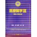  медицинская помощь фармакология (3) болезнь . лекарство предмет терапия жизнь фармакология текст серии / длина хвост .( сборник человек ), скала цубо .( сборник человек )