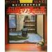  мир двор. прекрасный .. дом. средний. .... Home макияж / новый house выпускать ( сборник человек )