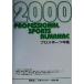2000 год Pro спорт ежегодник (2000 год )/ Япония Pro спорт ассоциация ( автор )