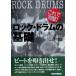 это . безупречный! блокировка * барабан. основа / склон рисовое поле .( автор ), ритм &amp; барабан журнал ( прочее )
