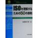 ISO. понимание делать поэтому. 50. принцип международный стандарт. здравый смысл, новейший информация . рука . брать . для .. черепаха . сразу понимать международный стандарт management .