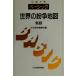  Basic мир. .. карта Nikkei библиотека / Япония экономика газета фирма ( сборник человек )