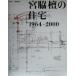 . бок .. жилье 1964-2000 гарантия Lee * промежуток . документ 16/ гарантия Lee промежуток ( сборник человек )