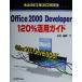 Office2000 Developer120% практическое применение гид Technica ru справочная информация /. свет . блестящий ( автор )