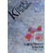  большой .*.. хирургия. главное .. пункт Knack &amp; Pitfalls/ криптомерия .. один ( сборник человек ), занавес внутри ..
