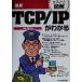  целиком иллюстрация новейший TCP/IP. понимать целиком иллюстрация /... лес ( автор )