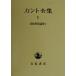  can to полное собрание сочинений (1) передний . штамп период теория сборник 1/iman L * can to( автор ), большой . форма один .( перевод человек ), Matsuyama . один (