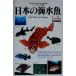  японский морская рыба поле лучший иллюстрированная книга vol.7/ дерево ...( автор )