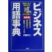  бизнес словарный запас лексика новейший версия работа . сразу .... хорошо используется . основы словарный запас из новейший ключевое слово до / большой . документ .