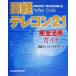  Nikkei tere темно синий 21 совершенно практическое применение гид / Nikkei tere темно синий 21 изучение .( сборник человек )