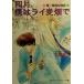  4 месяц,.. lai пшеница в поле Sakura no. средняя школа история Kadokawa подростки рубин библиотека / 7 море цветок звук ( автор )