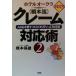  отель okura [ Хасимото .] претензии соответствует .(2) человек. сердце ...* ho spitaliti~43. высшее смысл - практика сборник / Хасимото гарантия самец ( автор )