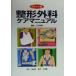  ортопедическая хирургия уход manual карман версия / земля person . прекрасный ( сборник человек )