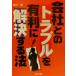  фирма .. проблема . иметь выгода .. решение делать закон DO BOOKS/ Tang ..( автор )