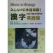  все. японский язык начинающий I иероглифы английская версия / новый стрела лен ..( автор ), Koga тысяч ..( автор ), takada 