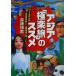  Азия [ высшее приятный .]. ssmekechikechi путешествие .. [ дешевый обратная сторона информация ].[.... отчет ] король библиотека / Nagasaki ..(