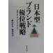  Япония type бренд super ранг стратегия [ миф ] из [ I tentiti]./. гора итого .( автор ), слива книга@ весна Хара ( автор )