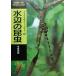  вода сторон насекомое yama Kei карман гид 18/ сейчас лес свет .( автор )
