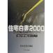  жилье белый документ (2000)... права ..... делать -21 век. дверь . обычный ./ Япония жилье собрание ( сборник человек )