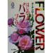  впервые .. роза ... сад rose . приятный . культура книги / близко глициния ..( автор )