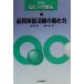  качество гарантия деятельность. .. person QC введение курс 4/ слива рисовое поле . Хара ( автор ), металлический ..( сборник человек )