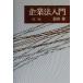  предприятие закон введение / дракон рисовое поле .( автор )