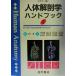  тело человека анатомия рука книжка (1) цвет версия /HansFrick( автор ),HelmutLeonhardt( автор ),DietrichStarck( автор ), большой 