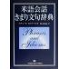  рис язык разговор ... выражение словарь / Richard s Piaa -z( автор ), Suzuki ..( перевод человек )