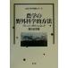  земледелие. поле наука . способ [ позиций . быть установленным ] изучение - какой-нибудь природа . наука технология серии / Kikuchi стол .( автор )