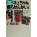  не .*... ne. Chan ......! [ Boss nia. цвет прекрасный женщина иллюстрированная книга ] фотосъемка регистрация /....( автор )