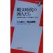 . документ времена. quotient люди Япония ряд остров . север восток Азия ... сделал человек .. новая книга y/ Ояма Shuzo ( автор ), холм рисовое поле ..(
