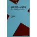  средний . философия к приглашение [ Europe ...].. .... узнать поэтому . Heibonsha новая книга /. дерево самец 2 ( автор )