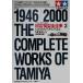  модель Tamiya все работа 1946-2000 visual версия (2) CAR,MOTORCYCLE MODELS/ модель Tamiya ( сборник человек )
