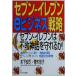  seven - eleven e бизнес стратегия seven - eleven. не . миф .....!/ дерево внизу дешево .( автор 
