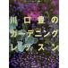  Kawaguchi .. садоводство урок сад &amp; сад подбор книг / Kawaguchi .