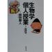  биология частное лицо . индустрия Shincho Bunko / холм рисовое поле . человек ( автор ), юг ..( автор )