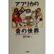  Africa. звук. мир музыка . человек. интересный поле Work /. рисовое поле . один ( автор )