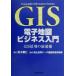  электронный карта бизнес введение GIS. для самый передний линия / судно дерево весна .( автор ), страна земля пространство данные основа .....