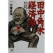  рисовое поле средний угол . экономические науки kane. пользуясь . использующий высшее смысл .. фирма +α библиотека / Kobayashi ..( автор )