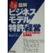 a.! и промежуток . понимать иллюстрация бизнес модель патент (специальное разрешение) управление e- бизнес времена. предприятие стратегия B&amp;T книги / утка . рисовое поле .