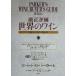 . правильный оценка мир. вино ( все 4 шт. ) вино *ba year z* гид / Parker, Robert *M,Jr.