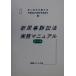  новый гражданский иск закон деловая практика manual / второй Tokyo юрист . гражданский иск улучшение изучение комитет ( сборник человек )
