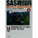 SAS воин ( сверху ) сильнейший на терроризм * особый отряд. высшее . регистрация Hayakawa Bunko NF239/ Anne ti*maknab( автор 