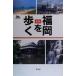  Fukuoka .../ Ishii .( автор ), камень .. прекрасный ( автор ), река запад ..( автор ), после глициния . прекрасный .( автор 