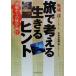 .. мысль . сырой ..hinto50 лет c .. путешествие / внутри ..( автор ), Yoshioka .