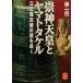 . бог небо .. Yamato takeru три . утро . изменение. загадка ... Gakken M библиотека / бог один line ( автор )