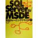 SQLServer7.0*MSDE совершенно тренировка текст ( внизу )/. река Akira ( автор )