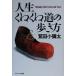  жизнь .... дорога. способ ходьбы /. рисовое поле маленький . futoshi ( автор )